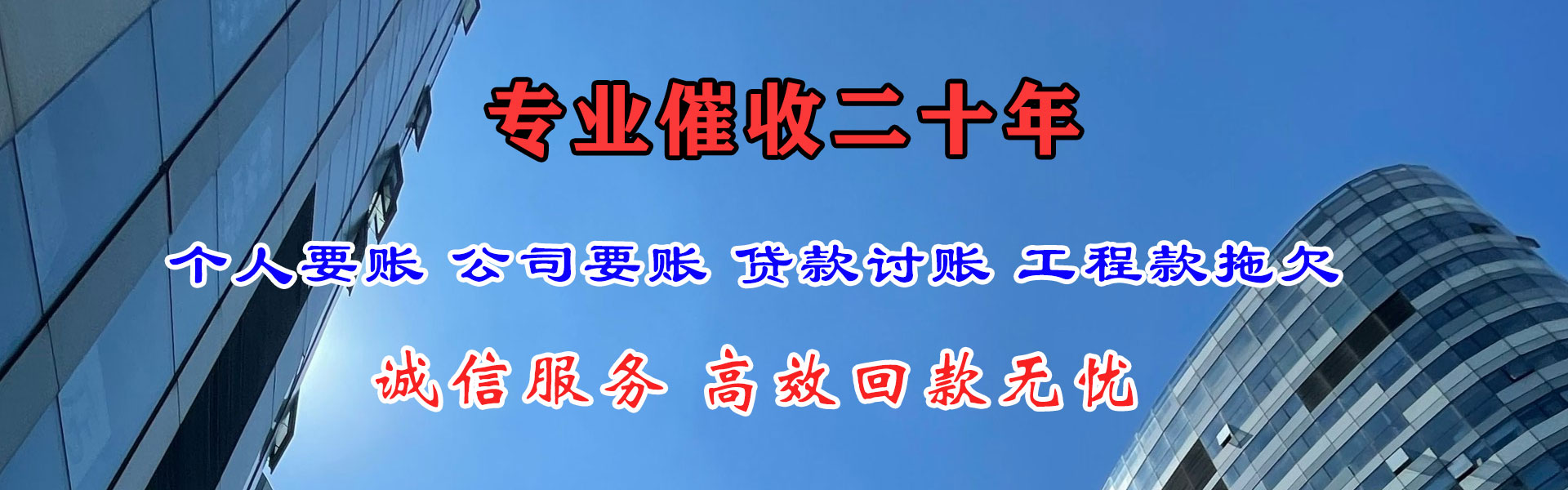 沾益金鑫清债公司